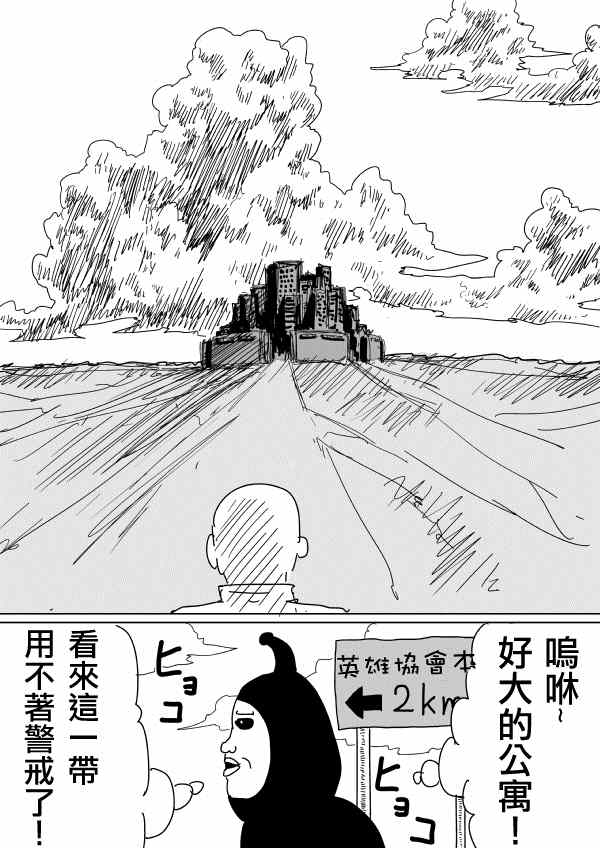 《一拳超人》漫画最新章节原作版96免费下拉式在线观看章节第【5】张图片