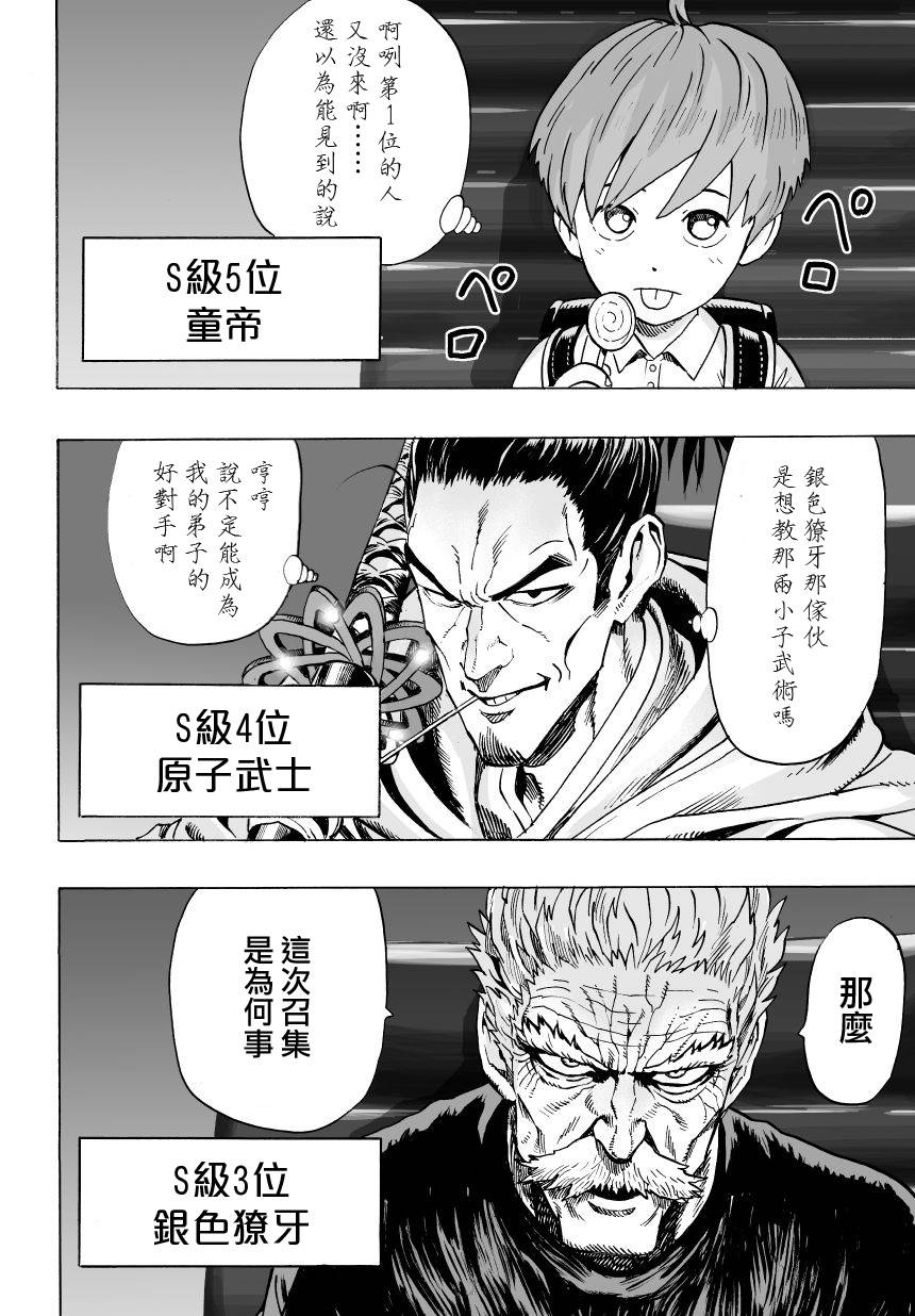 《一拳超人》漫画最新章节第36话 B级免费下拉式在线观看章节第【19】张图片