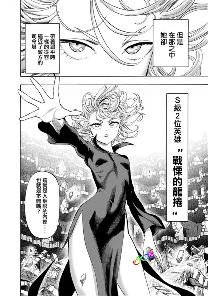 《一拳超人》漫画最新章节第165话免费下拉式在线观看章节第【12】张图片