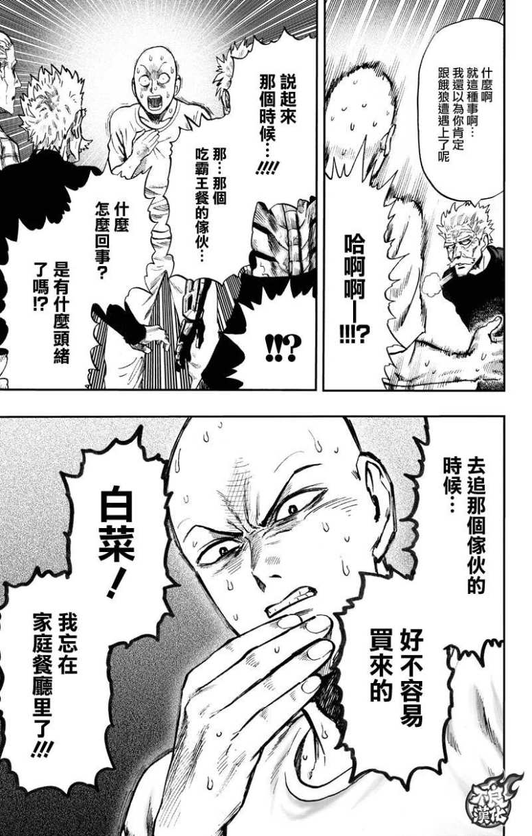 《一拳超人》漫画最新章节第130话 锅免费下拉式在线观看章节第【9】张图片