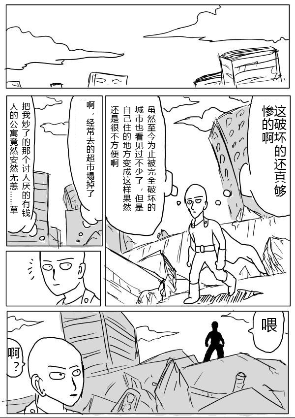 《一拳超人》漫画最新章节原作版20-23免费下拉式在线观看章节第【42】张图片