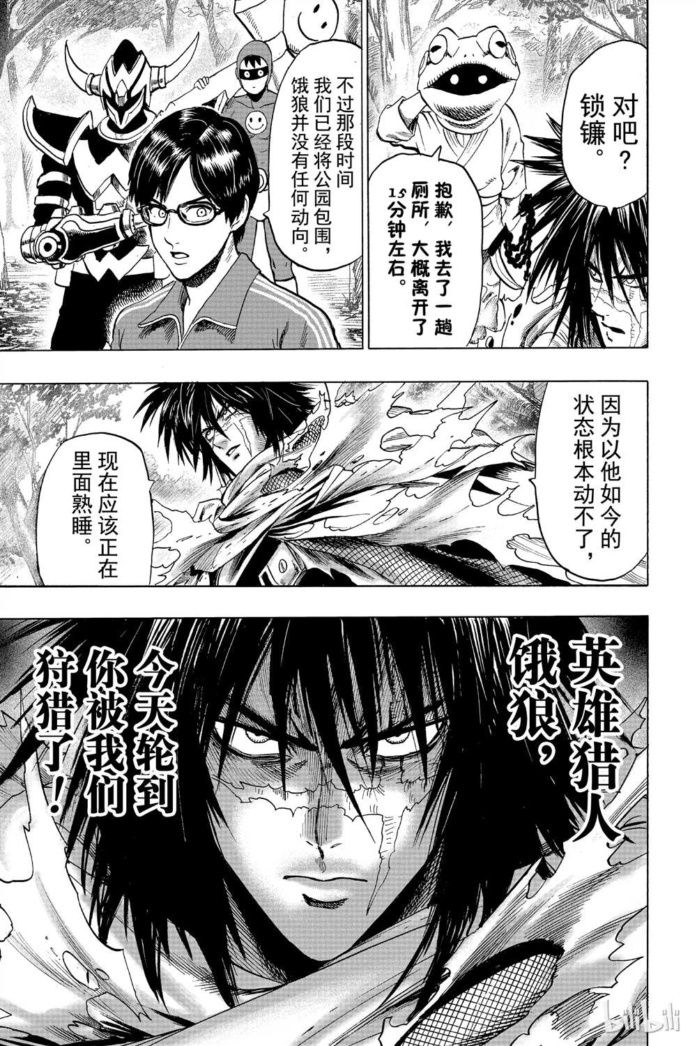 《一拳超人》漫画最新章节第15卷免费下拉式在线观看章节第【173】张图片