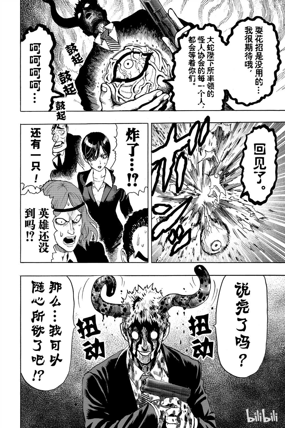 《一拳超人》漫画最新章节第15卷免费下拉式在线观看章节第【115】张图片