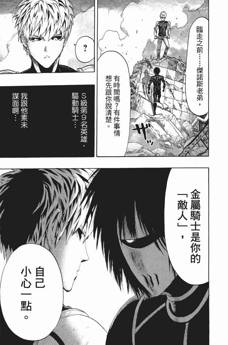 《一拳超人》漫画最新章节第7卷免费下拉式在线观看章节第【18】张图片