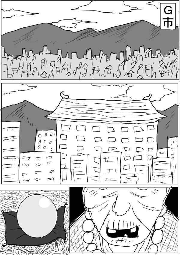 《一拳超人》漫画最新章节原作版31免费下拉式在线观看章节第【14】张图片