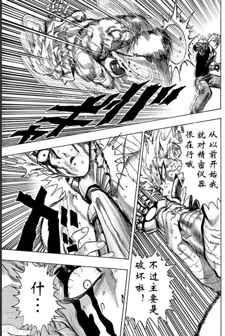 《一拳超人》漫画最新章节第124话 严酷的台阶免费下拉式在线观看章节第【25】张图片