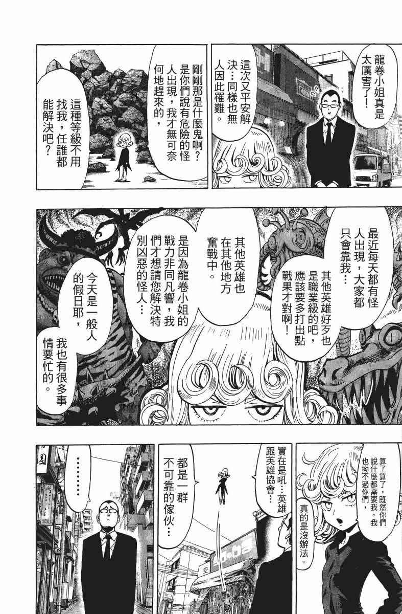 《一拳超人》漫画最新章节第10卷免费下拉式在线观看章节第【141】张图片