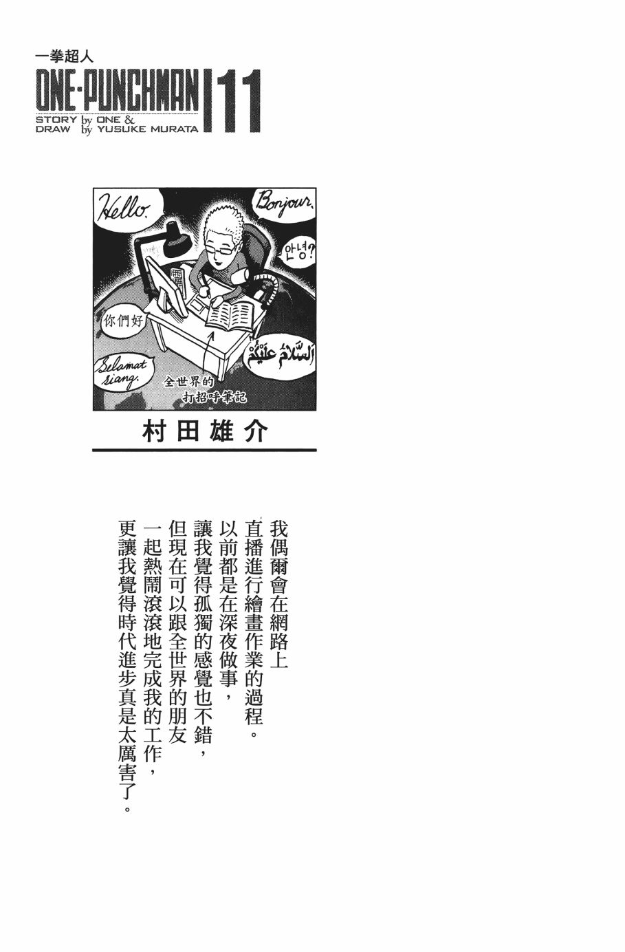 《一拳超人》漫画最新章节第11卷免费下拉式在线观看章节第【4】张图片