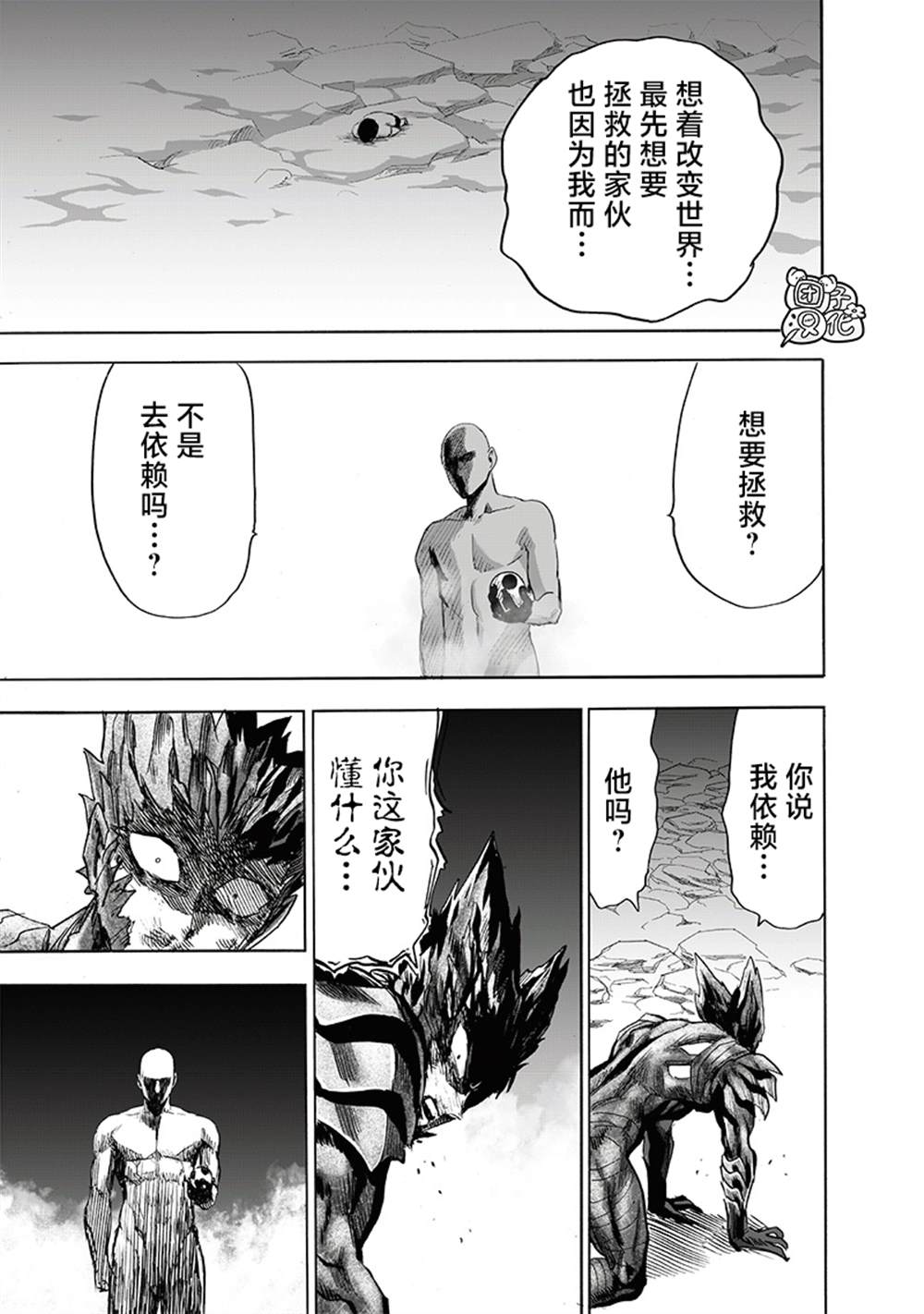 《一拳超人》漫画最新章节第213话 众神的觉醒免费下拉式在线观看章节第【44】张图片