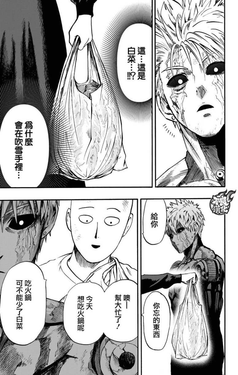 《一拳超人》漫画最新章节第130话 锅免费下拉式在线观看章节第【11】张图片