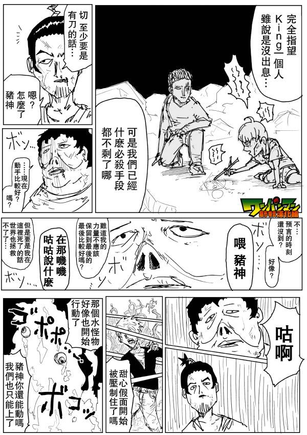 《一拳超人》漫画最新章节原作版78免费下拉式在线观看章节第【6】张图片