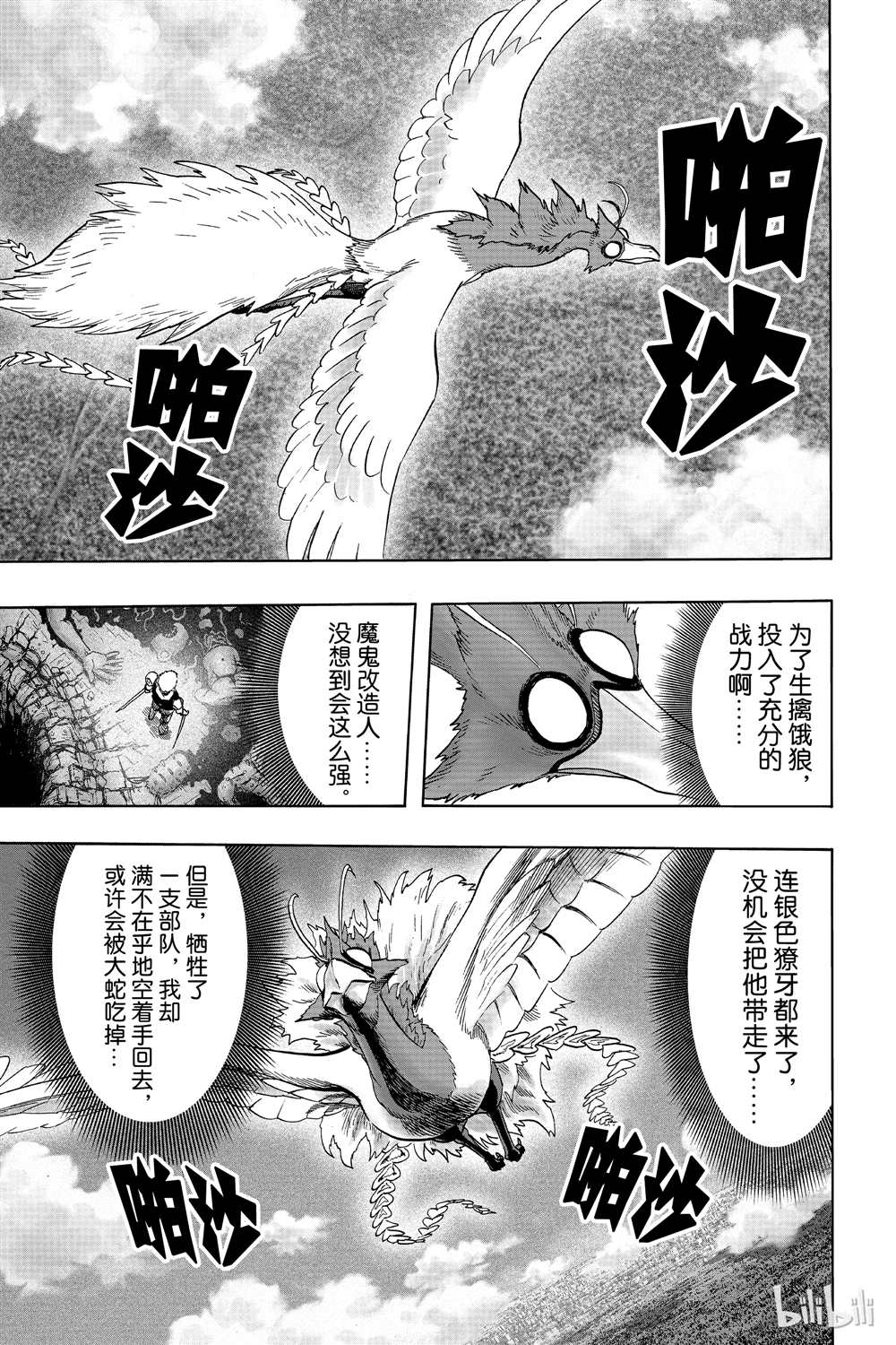 《一拳超人》漫画最新章节第16卷免费下拉式在线观看章节第【191】张图片