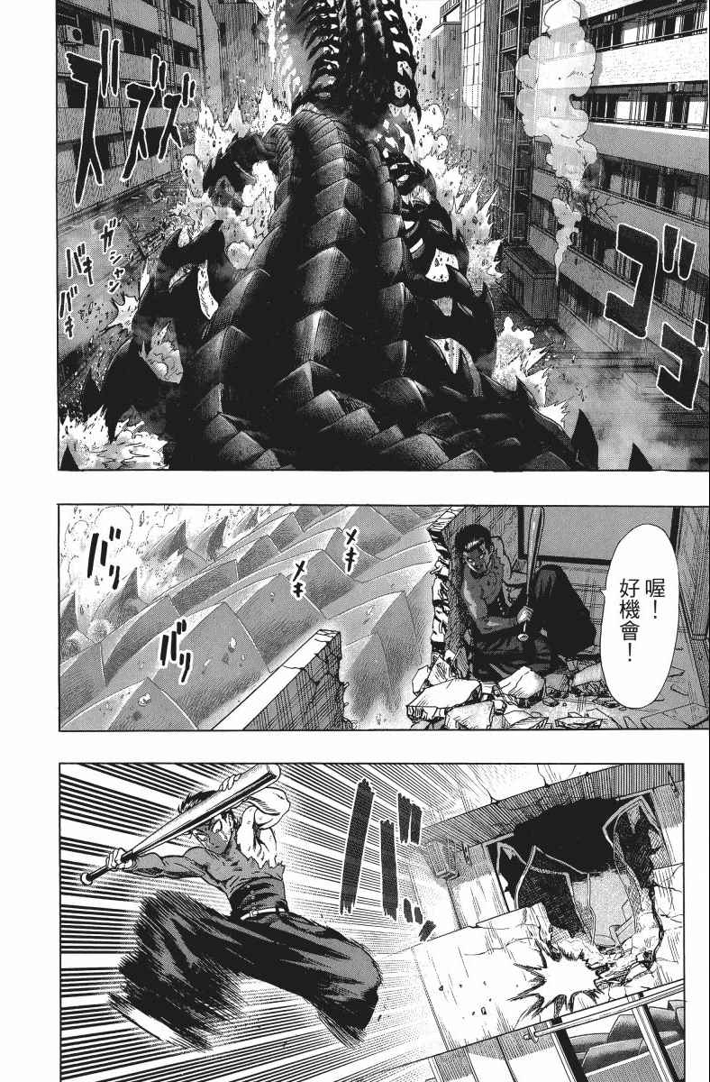 《一拳超人》漫画最新章节第11卷免费下拉式在线观看章节第【21】张图片