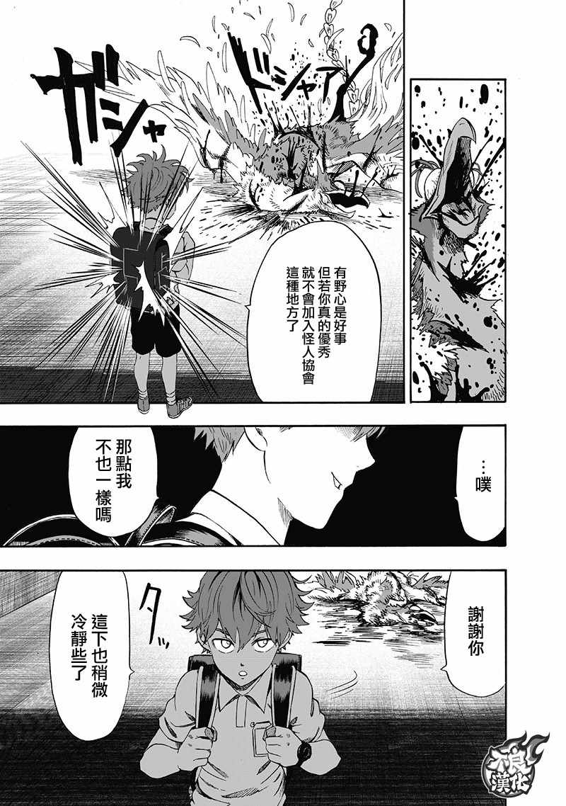 《一拳超人》漫画最新章节第138话 双肩包免费下拉式在线观看章节第【17】张图片