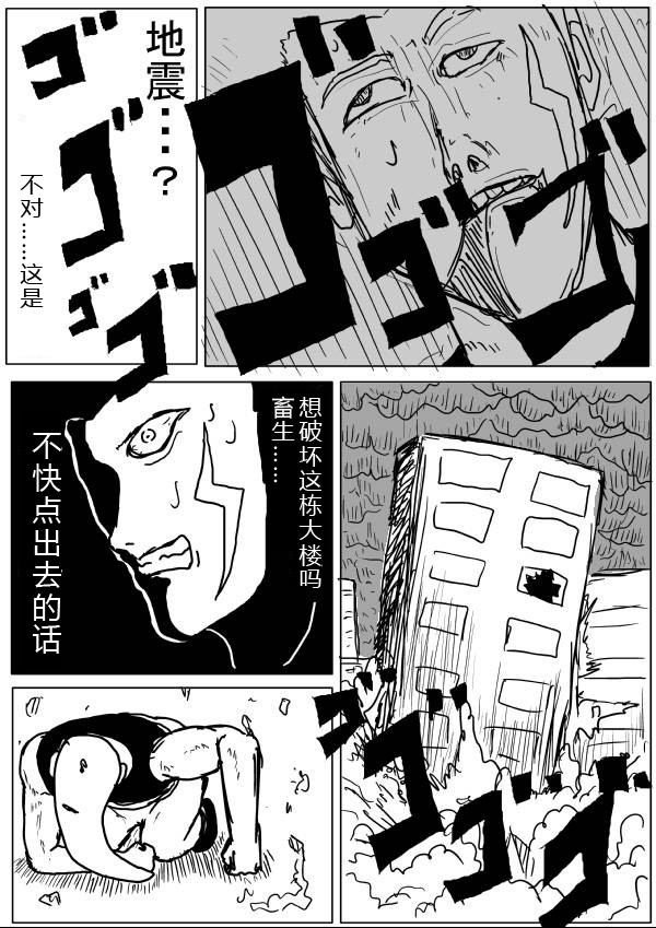 《一拳超人》漫画最新章节原作版24-25免费下拉式在线观看章节第【24】张图片