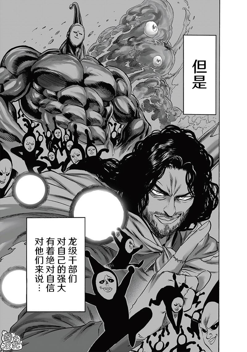 《一拳超人》漫画最新章节第197话 将军免费下拉式在线观看章节第【3】张图片