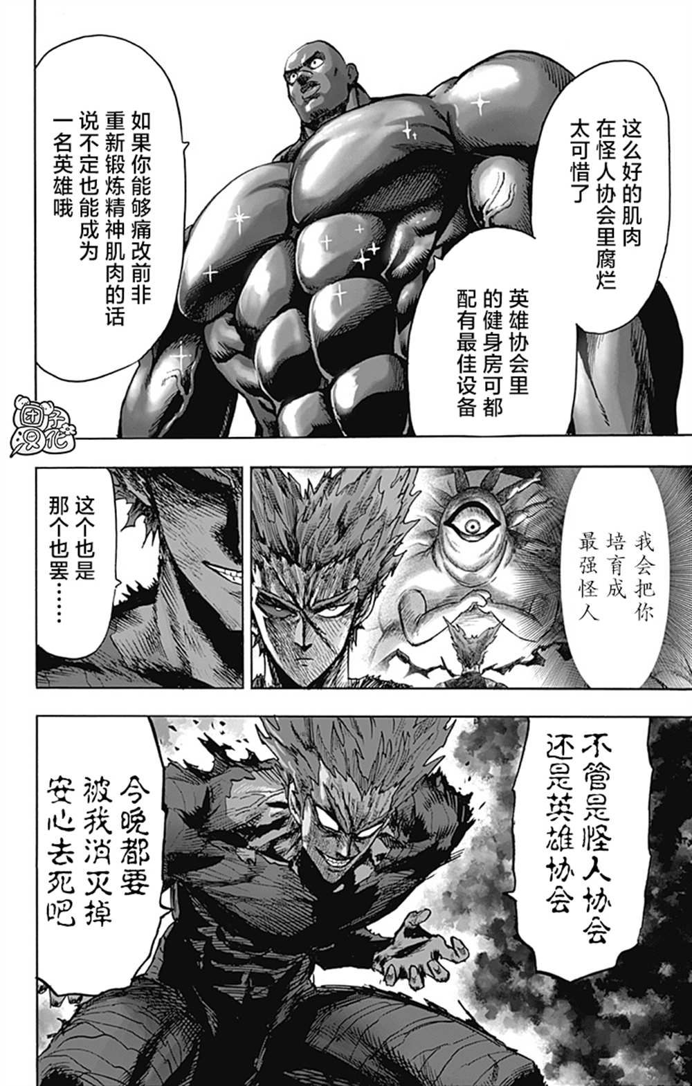 《一拳超人》漫画最新章节单行本26卷免费下拉式在线观看章节第【122】张图片