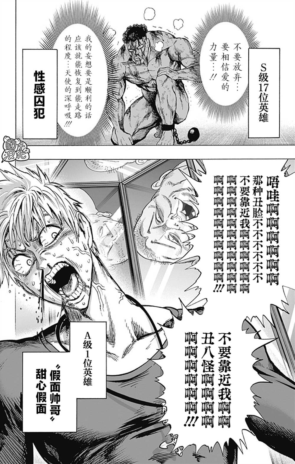 《一拳超人》漫画最新章节单行本26卷免费下拉式在线观看章节第【35】张图片