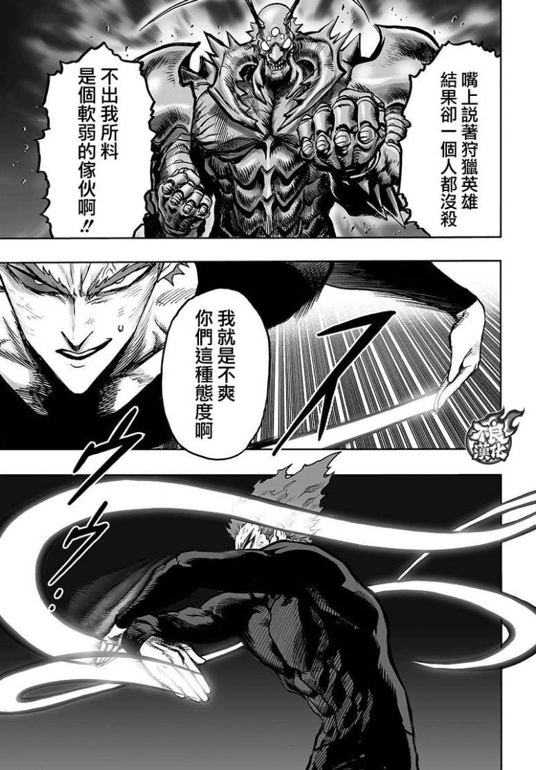 《一拳超人》漫画最新章节第129话 限制器免费下拉式在线观看章节第【17】张图片