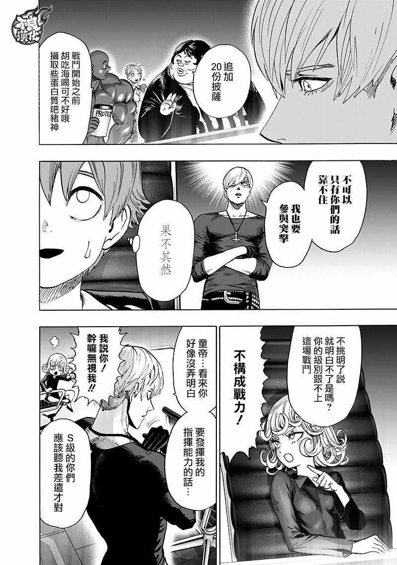 《一拳超人》漫画最新章节第134话 出发！免费下拉式在线观看章节第【18】张图片