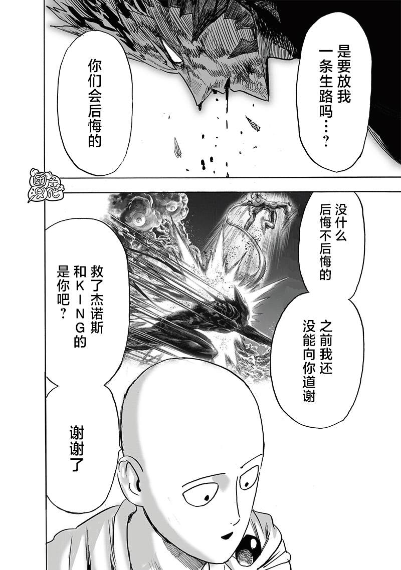 《一拳超人》漫画最新章节第214话 饿狼篇最终话免费下拉式在线观看章节第【36】张图片