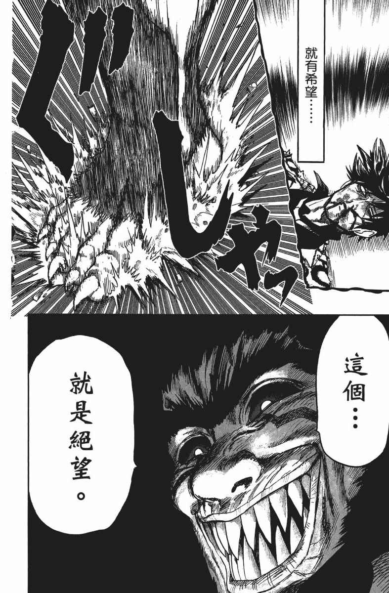 《一拳超人》漫画最新章节第14卷免费下拉式在线观看章节第【159】张图片