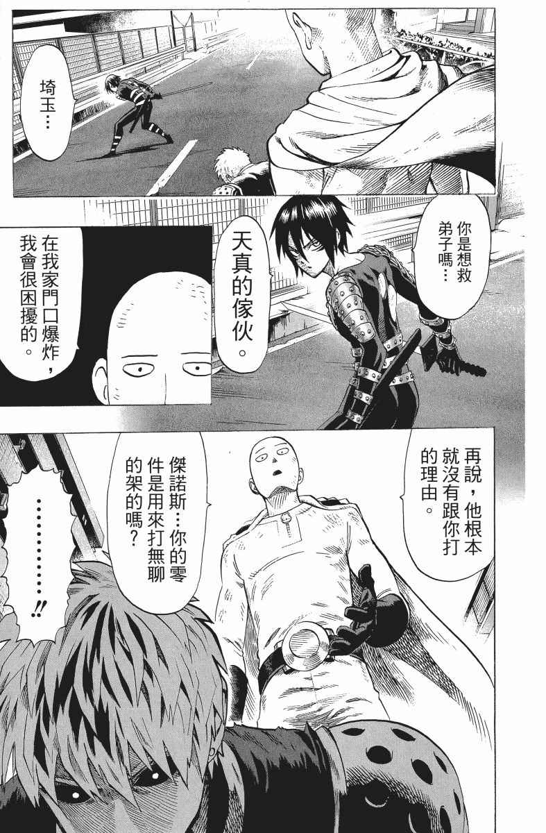 《一拳超人》漫画最新章节第9卷免费下拉式在线观看章节第【114】张图片