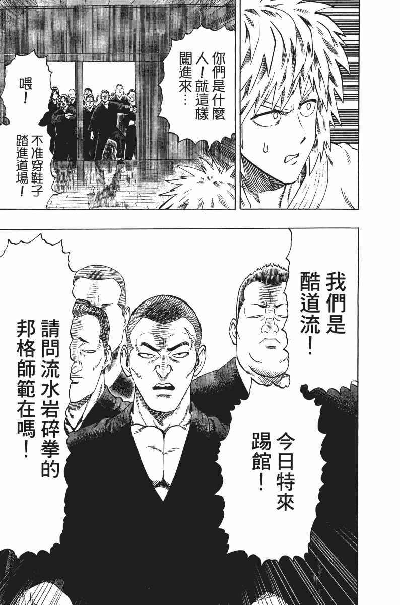 《一拳超人》漫画最新章节第8卷免费下拉式在线观看章节第【182】张图片