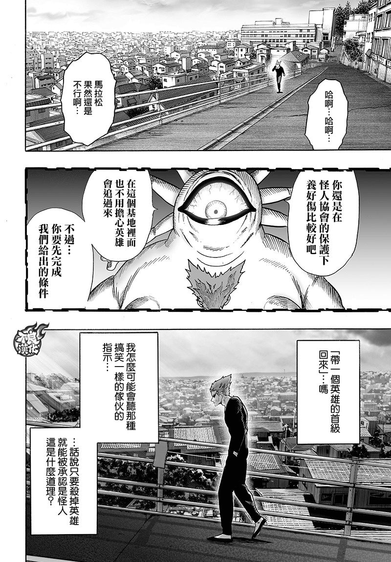 《一拳超人》漫画最新章节第128话 怪人性免费下拉式在线观看章节第【22】张图片