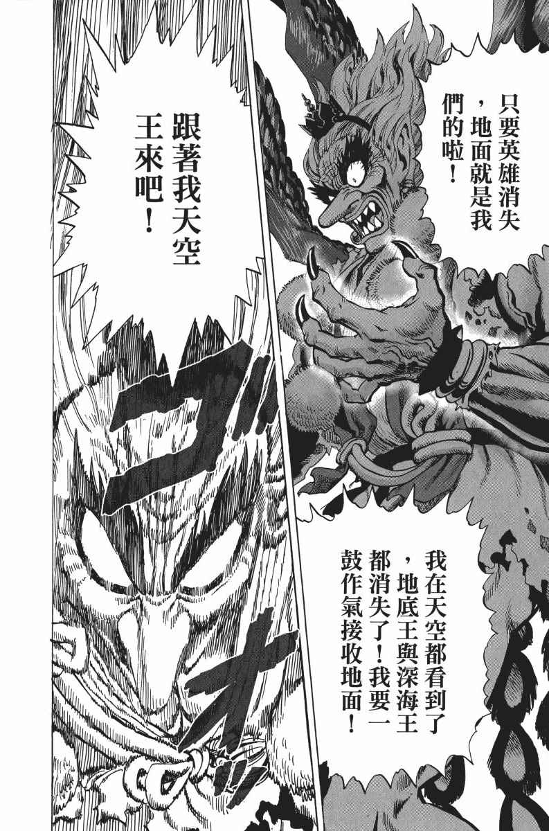 《一拳超人》漫画最新章节第6卷免费下拉式在线观看章节第【55】张图片