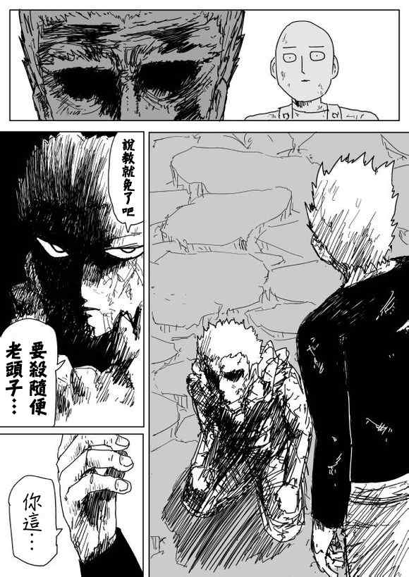 《一拳超人》漫画最新章节原作版94(3)免费下拉式在线观看章节第【3】张图片