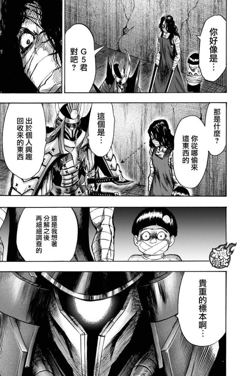 《一拳超人》漫画最新章节第130话 锅免费下拉式在线观看章节第【55】张图片