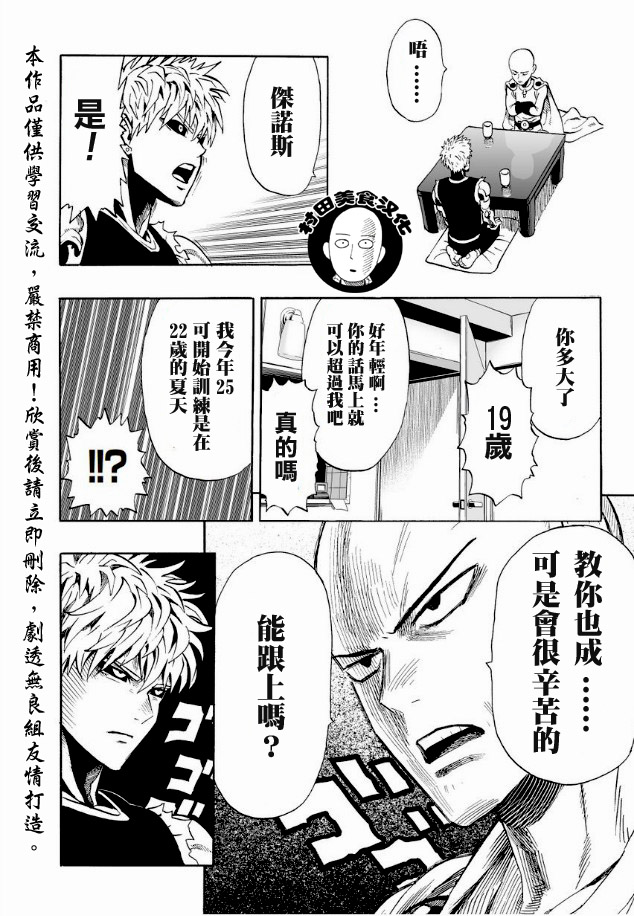 《一拳超人》漫画最新章节第7话 谜之袭击免费下拉式在线观看章节第【9】张图片