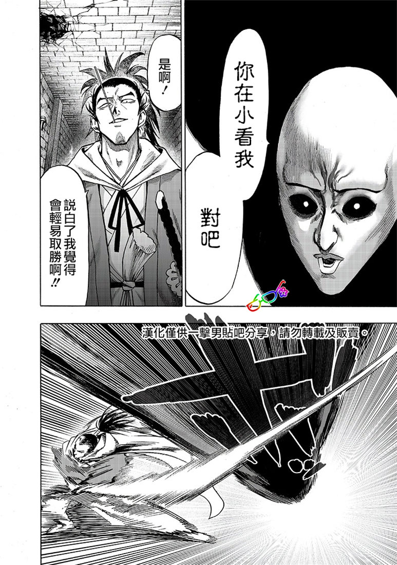 《一拳超人》漫画最新章节第153话 增生的糟糕家伙免费下拉式在线观看章节第【16】张图片