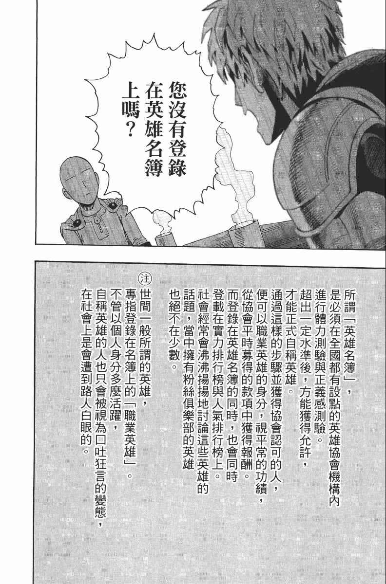 《一拳超人》漫画最新章节第2卷免费下拉式在线观看章节第【186】张图片