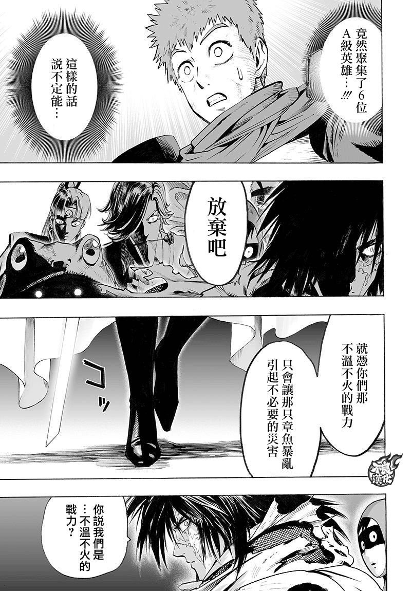 《一拳超人》漫画最新章节第104话 大战力免费下拉式在线观看章节第【11】张图片