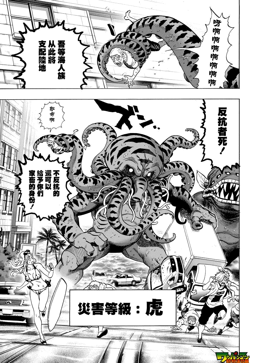 《一拳超人》漫画最新章节第26话免费下拉式在线观看章节第【9】张图片