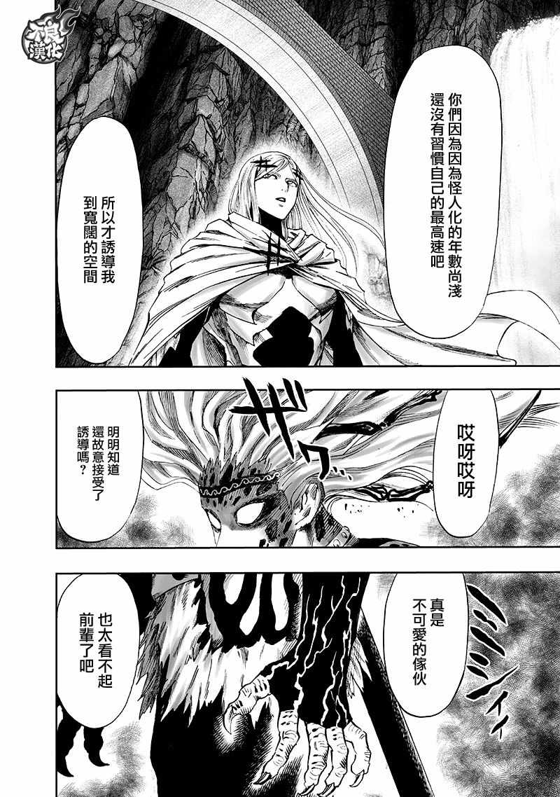 《一拳超人》漫画最新章节第136话 敏捷的家伙免费下拉式在线观看章节第【50】张图片