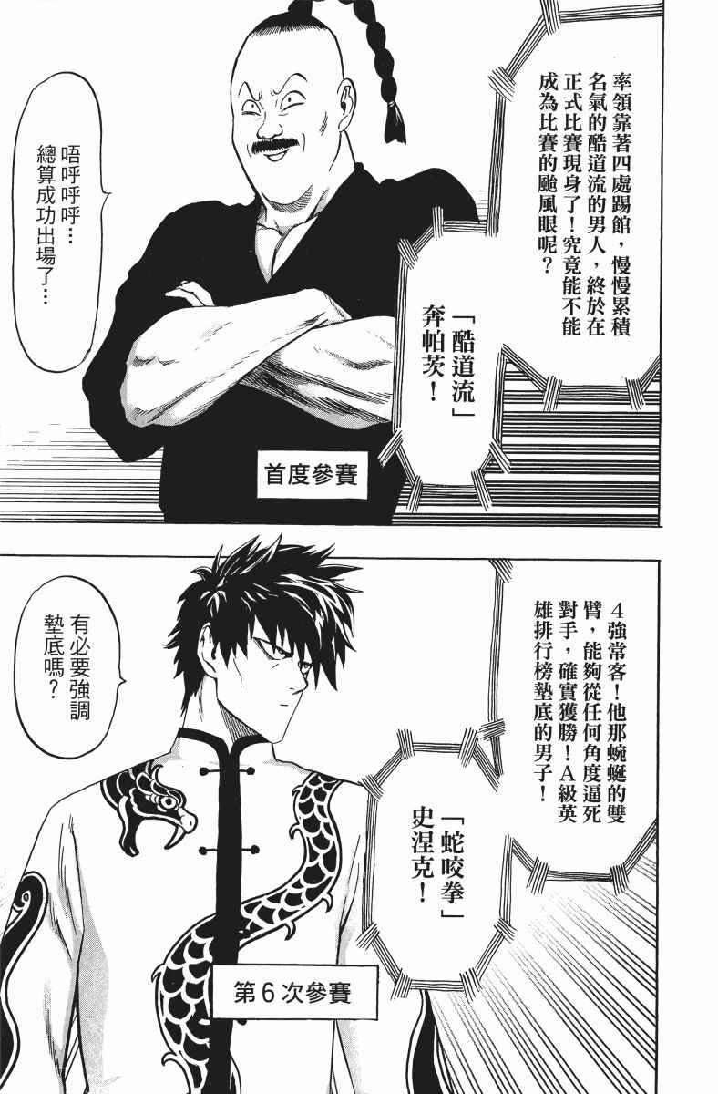 《一拳超人》漫画最新章节第11卷免费下拉式在线观看章节第【120】张图片