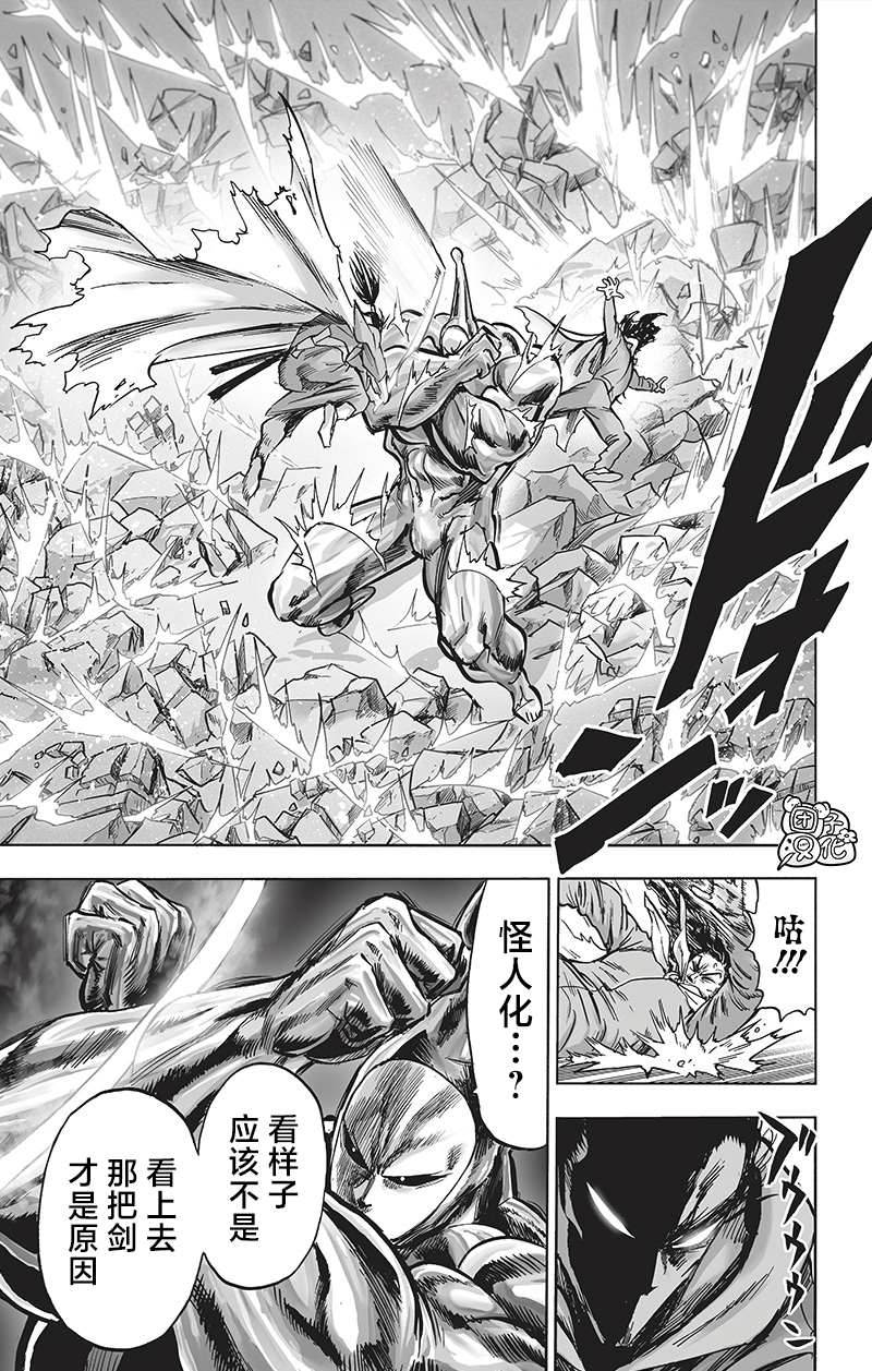 《一拳超人》漫画最新章节第196话 最大的障碍免费下拉式在线观看章节第【13】张图片