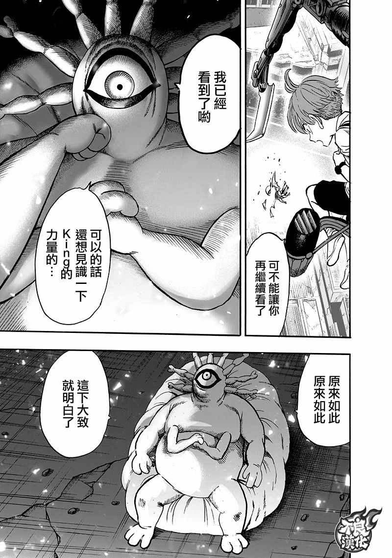 《一拳超人》漫画最新章节第135话 原来如此免费下拉式在线观看章节第【140】张图片