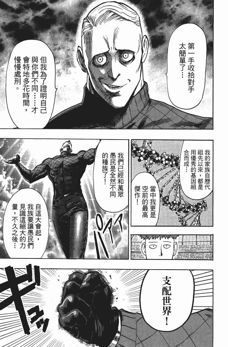 《一拳超人》漫画最新章节第13卷免费下拉式在线观看章节第【92】张图片