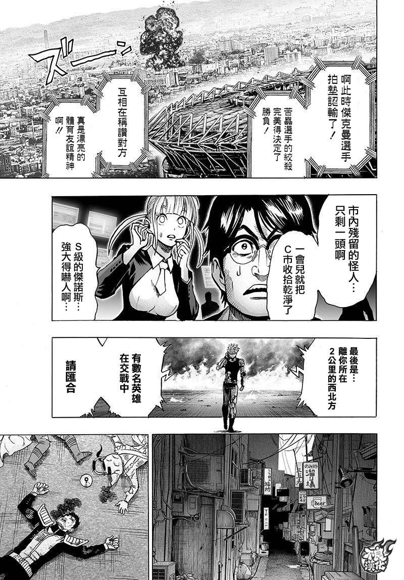 《一拳超人》漫画最新章节第97话免费下拉式在线观看章节第【17】张图片