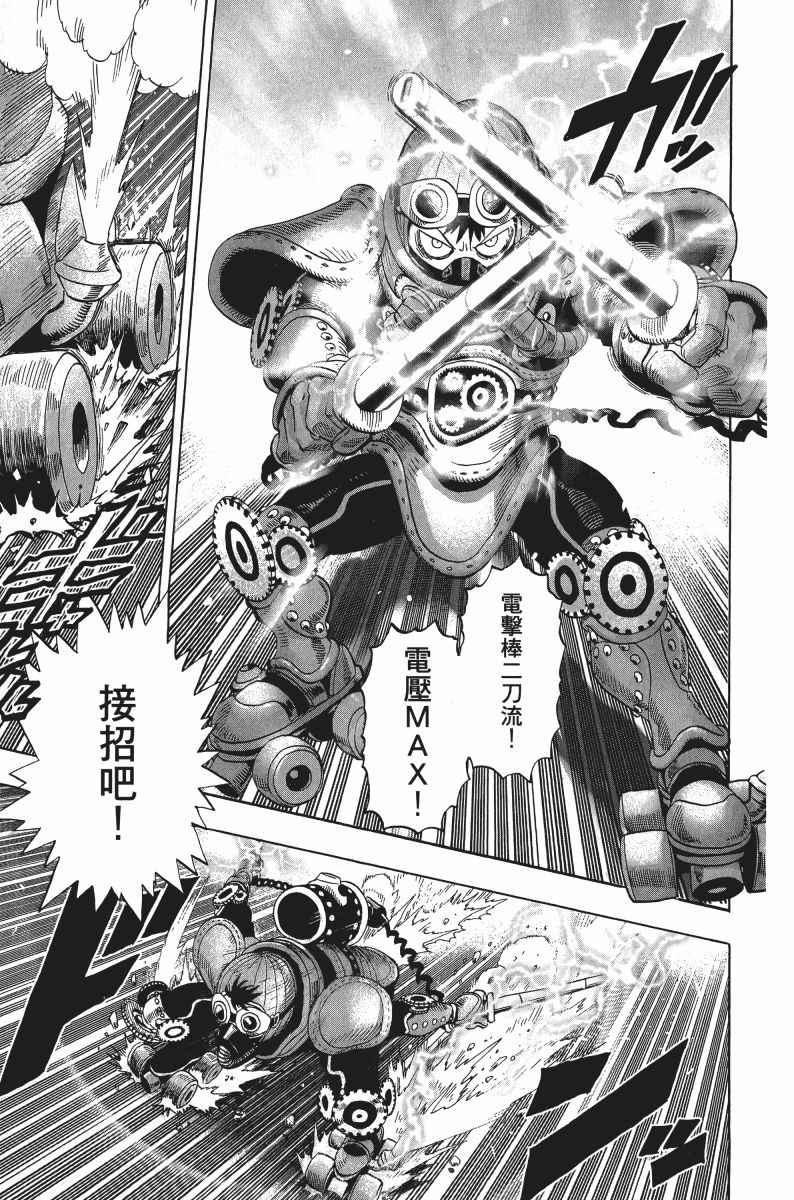 《一拳超人》漫画最新章节第8卷免费下拉式在线观看章节第【156】张图片