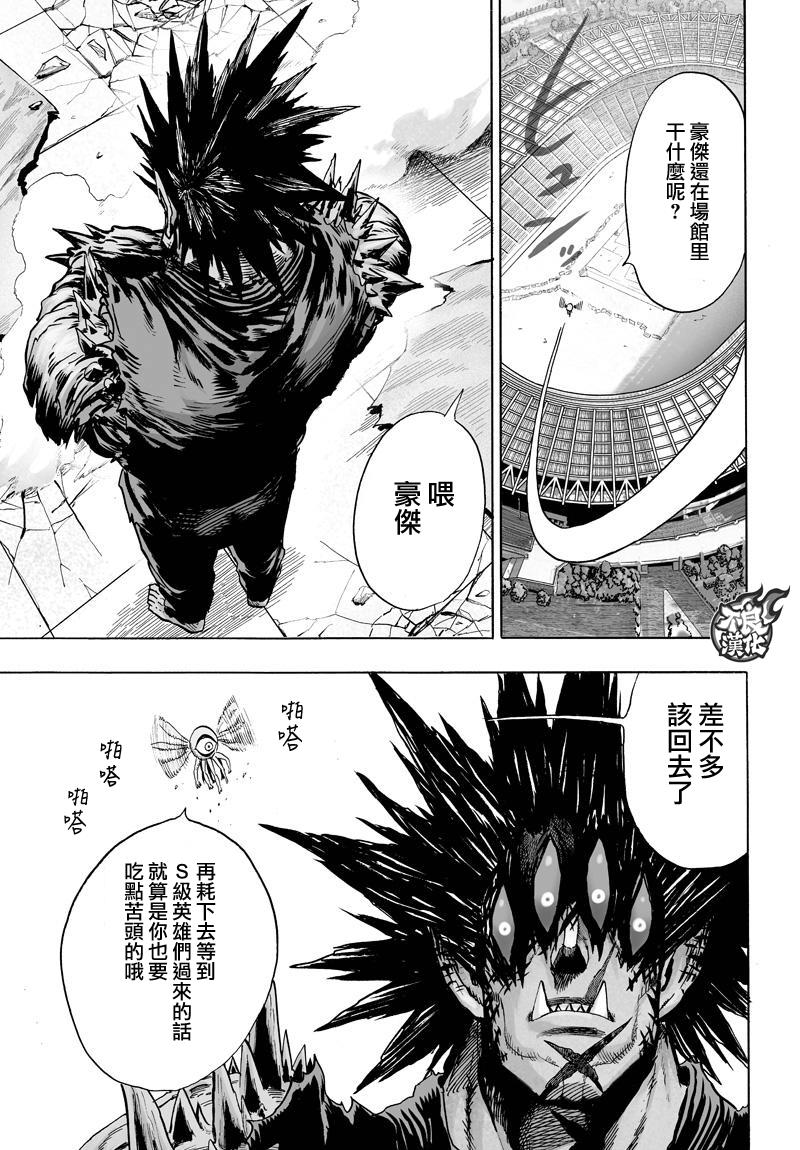 《一拳超人》漫画最新章节第114话 绝望的终焉免费下拉式在线观看章节第【7】张图片