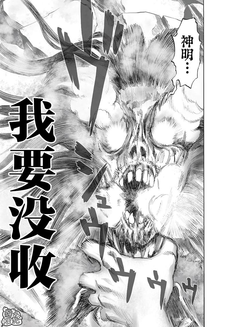 《一拳超人》漫画最新章节第198话 没收免费下拉式在线观看章节第【32】张图片