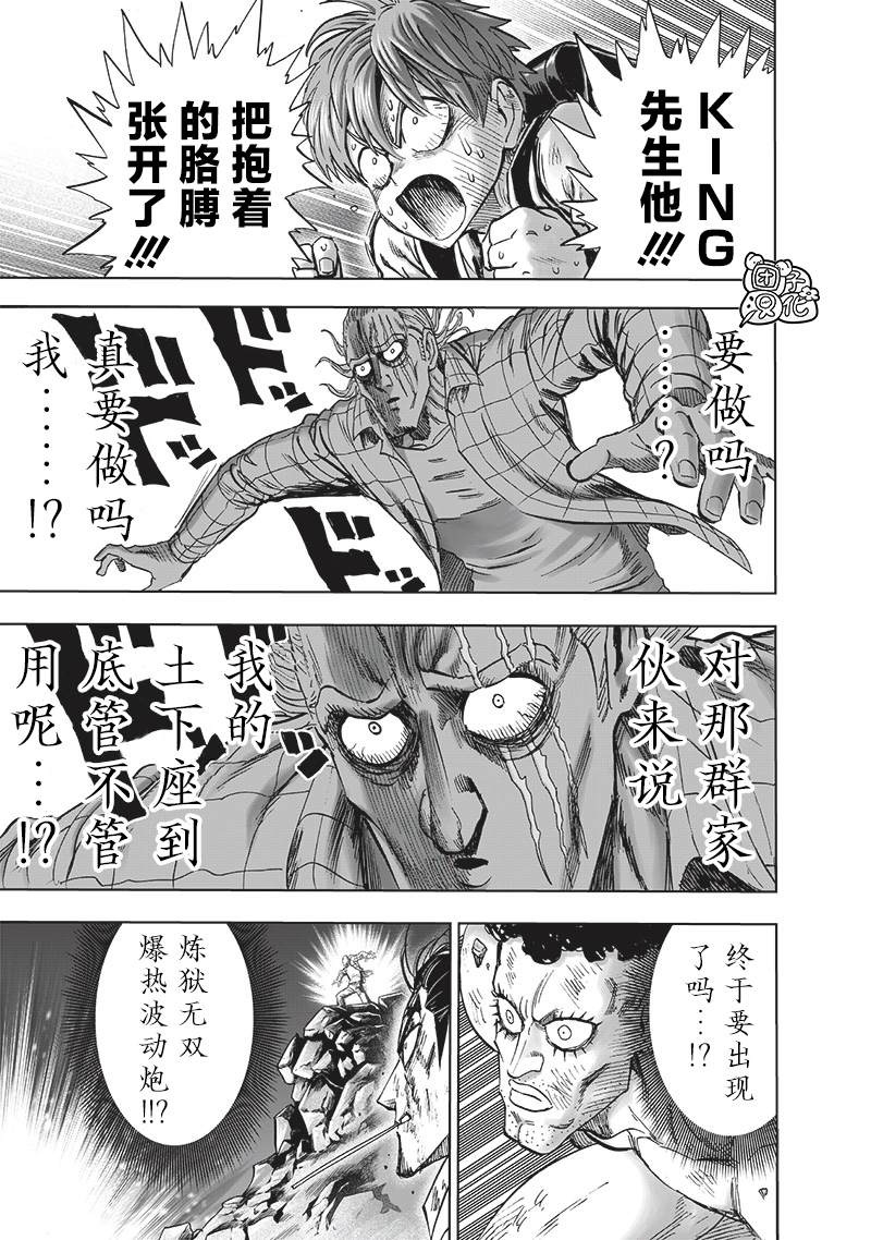 《一拳超人》漫画最新章节第199话 炼狱无双爆热波动炮免费下拉式在线观看章节第【7】张图片