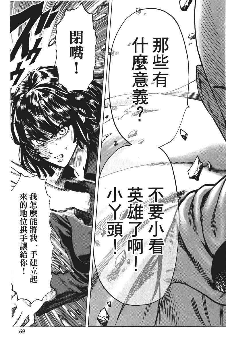 《一拳超人》漫画最新章节第9卷免费下拉式在线观看章节第【72】张图片