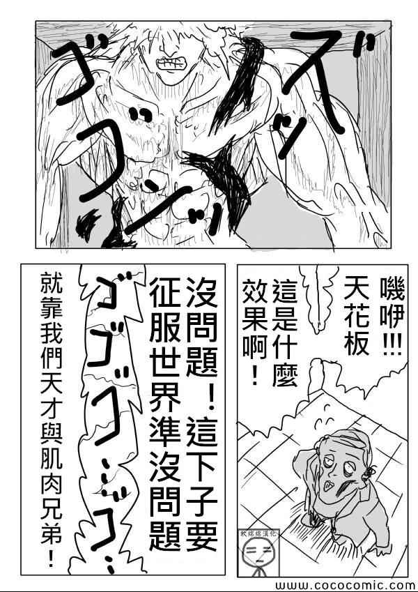 《一拳超人》漫画最新章节原作版03免费下拉式在线观看章节第【3】张图片