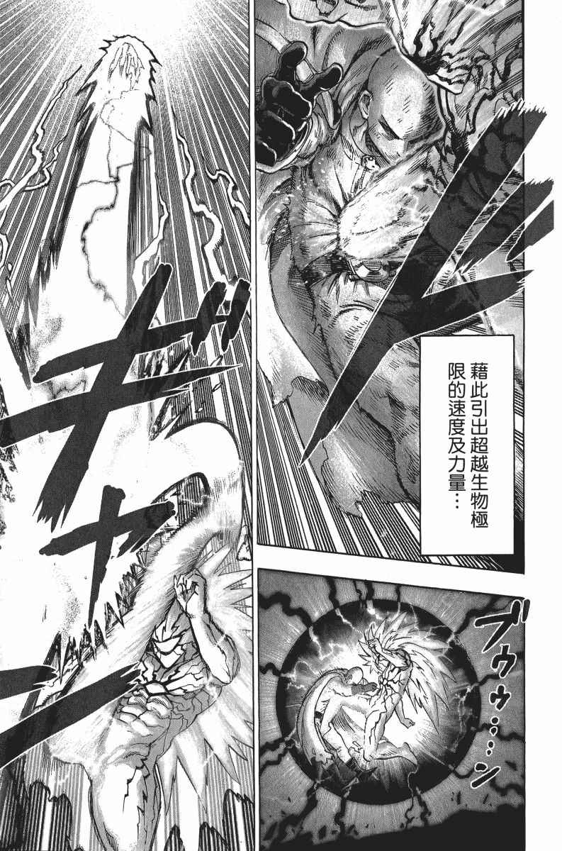 《一拳超人》漫画最新章节第7卷免费下拉式在线观看章节第【60】张图片